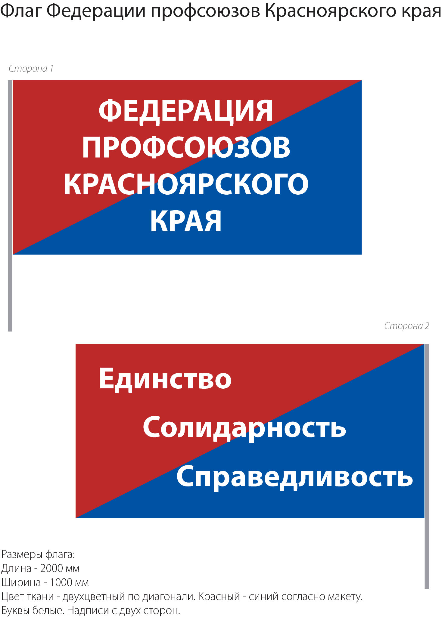 Флаг Федерации профсоюзов Красноярского края и его описание - Федерация  профсоюзов Красноярского края