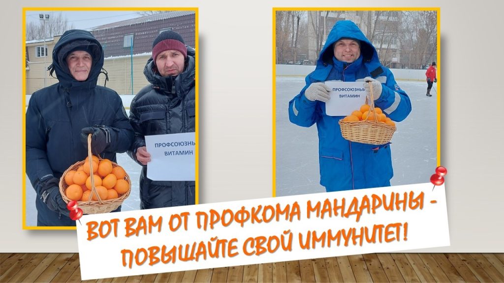 «РУСАЛ Красноярск» профсоюзный витамин