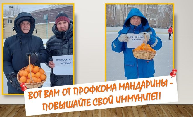«РУСАЛ Красноярск» профсоюзный витамин