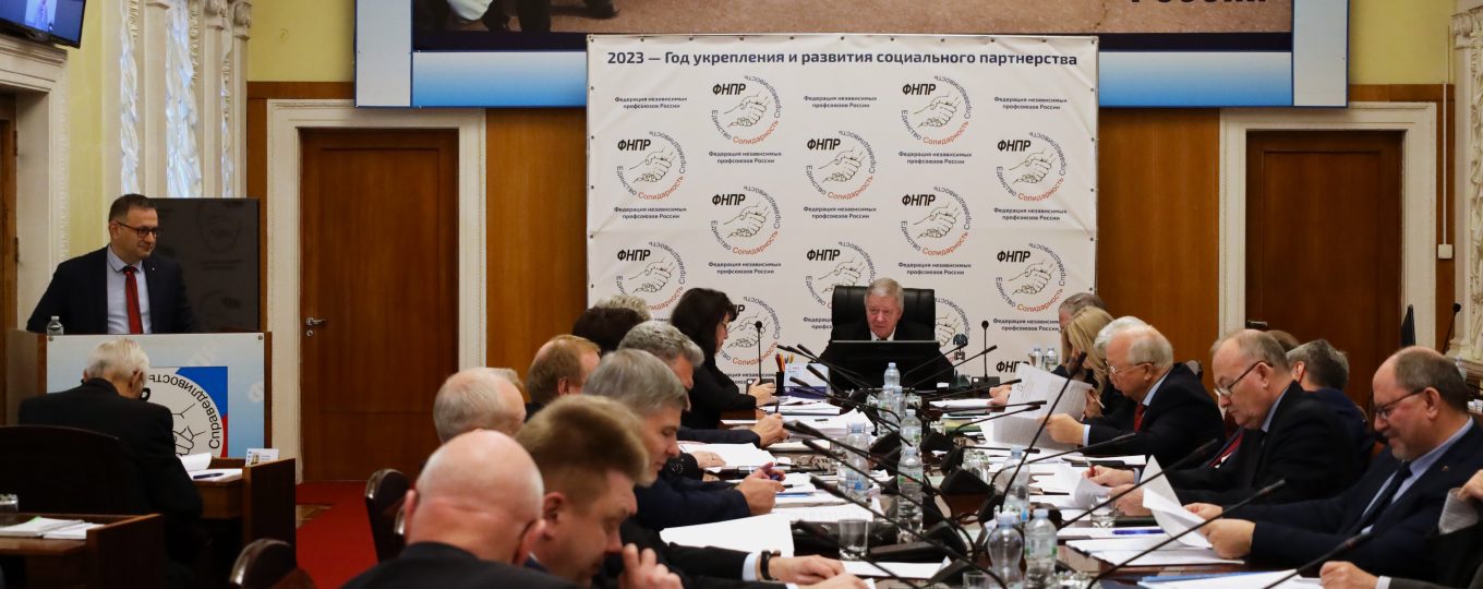 В Москве состоялось заседание Исполнительного комитета ФНПР