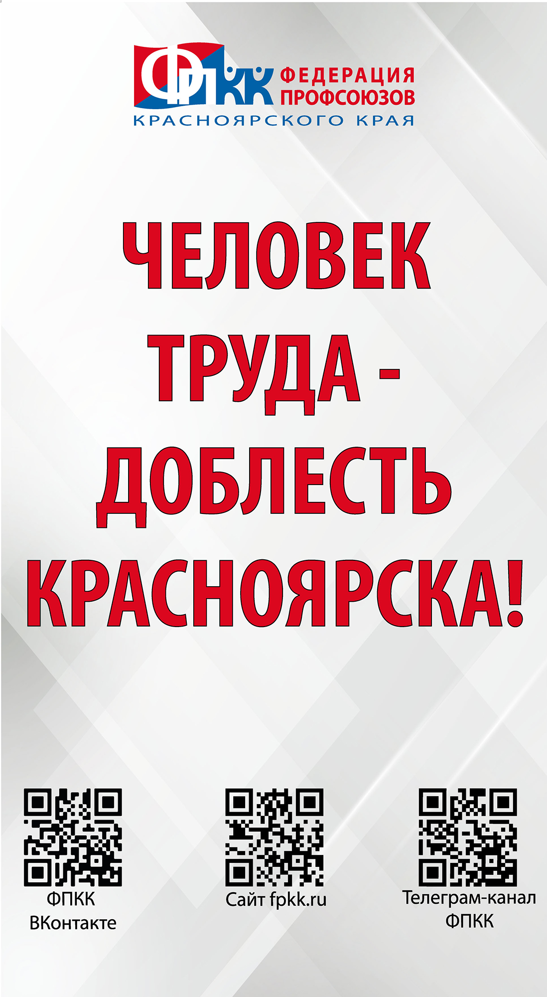 Профсоюзный Первомай-2024 в Красноярском крае - Федерация профсоюзов  Красноярского края